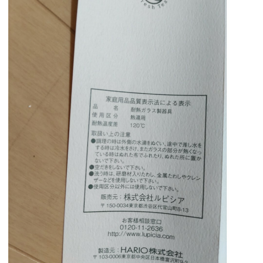 HARIO(ハリオ)の耐熱ガラス茶器 ルピシア ハンディークーラー  ハーフ  600ml インテリア/住まい/日用品のキッチン/食器(食器)の商品写真