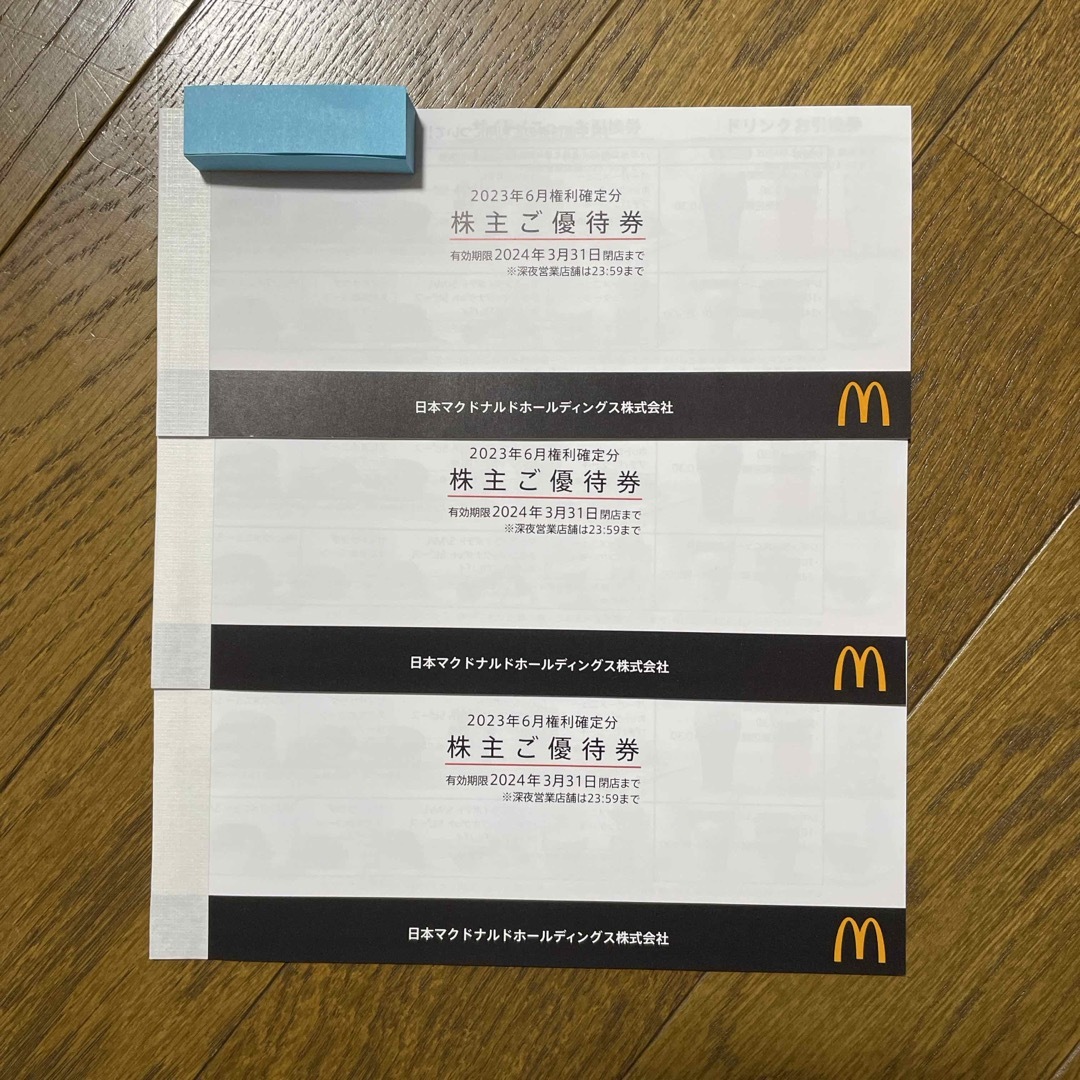 優待券/割引券匿名配送　マクドナルド　株主優待　3冊