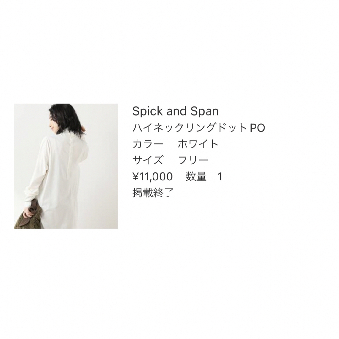 Spick & Span(スピックアンドスパン)のSpick and Span ハイネックリングドットPO レディースのトップス(シャツ/ブラウス(長袖/七分))の商品写真