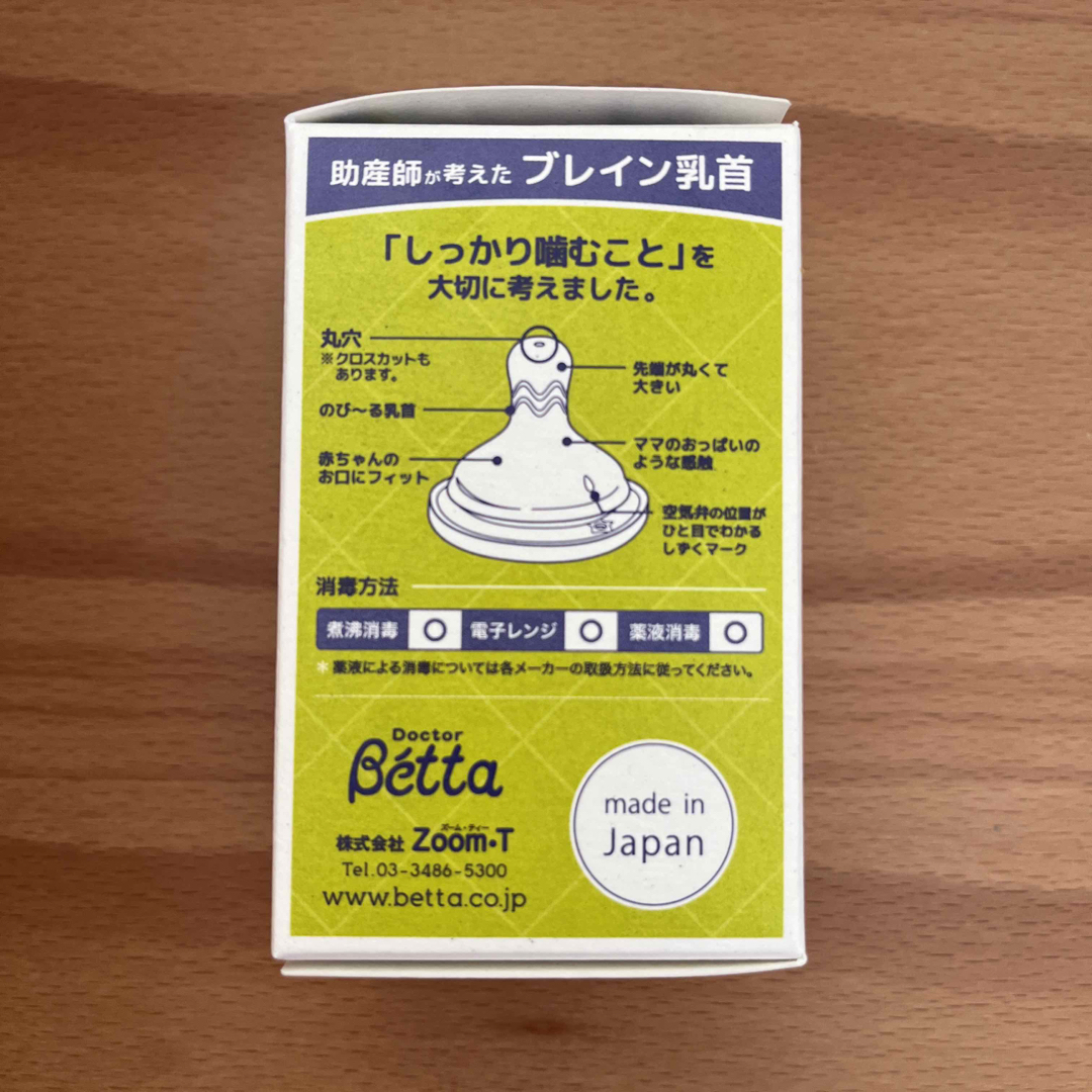 VETTA(ベッタ)のDoctor Betta ブレイン乳首 キッズ/ベビー/マタニティの授乳/お食事用品(哺乳ビン用乳首)の商品写真