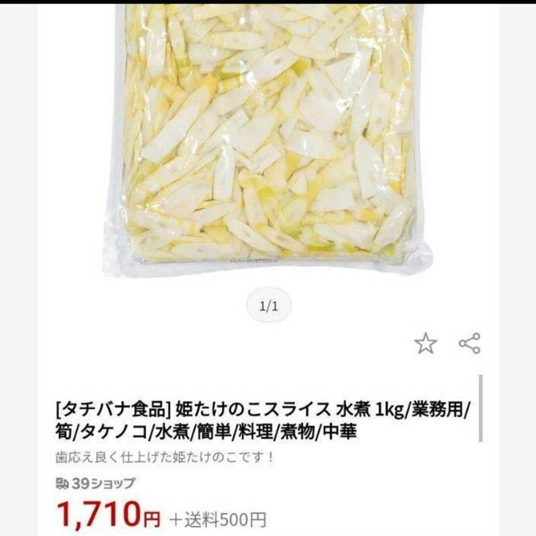 ♥ちょこ♥｜ラクマ　筍　姫たけのこスライス水煮　たけのこ　野菜　1kg　by　姫たけのこ　水煮の通販