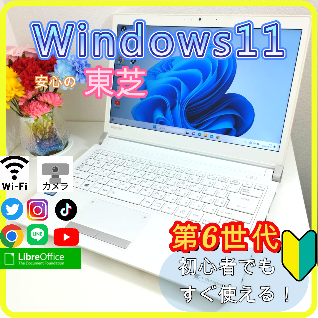 東芝(トウシバ)の✨プロが設定済み✨高性能 ノートパソコン windows11office:250 スマホ/家電/カメラのPC/タブレット(ノートPC)の商品写真
