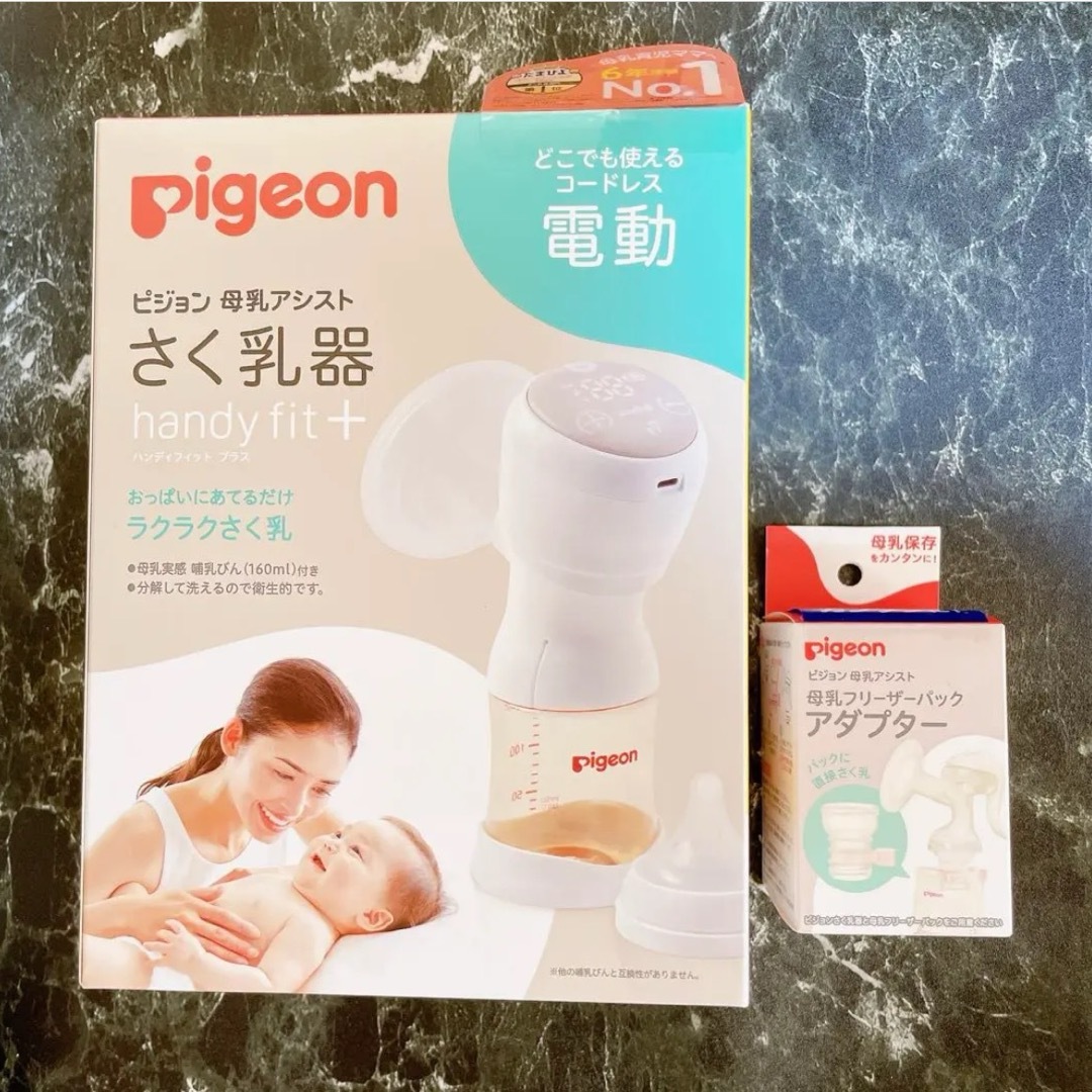 Pigeon(ピジョン)のさく乳器 電動 handy fit+ 22 キッズ/ベビー/マタニティの授乳/お食事用品(その他)の商品写真