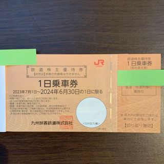 ジェイアール(JR)のJR九州　鉄道株主優待券　1日乗車券　1枚〜(その他)