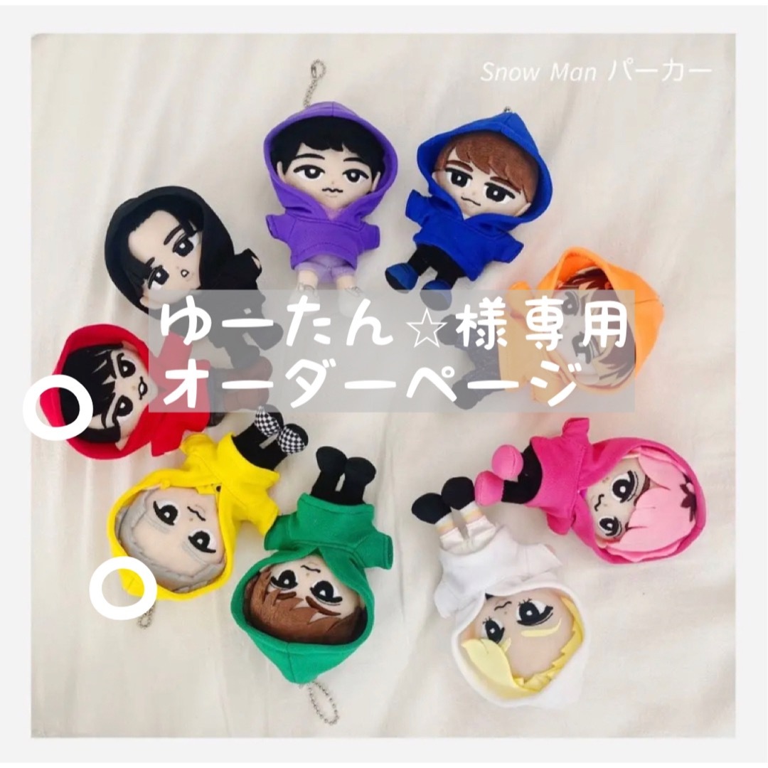 ゆーたん⭐︎様専用オーダーページ すのチル チルぬい | フリマアプリ ラクマ