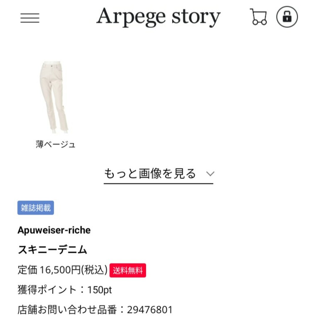 Apuweiser-riche(アプワイザーリッシェ)の★アプワイザーリッシェ　スキニーデニム　薄ベージュ レディースのパンツ(スキニーパンツ)の商品写真