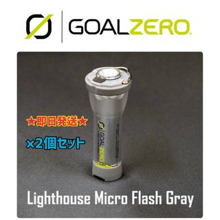 ゴールゼロ(GOAL ZERO)の★日本別注★ゴールゼロ LED Lighthouse Micro Flash 2(ライト/ランタン)