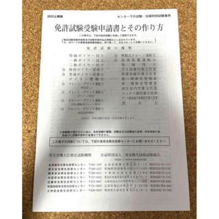 【封筒付】安全衛生技術試験協会 願書 受験申請書 2通(資格/検定)