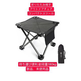 折りたたみ椅子 アウトドアチェア 軽量 持ち運び便利 耐荷重180kg(テーブル/チェア)