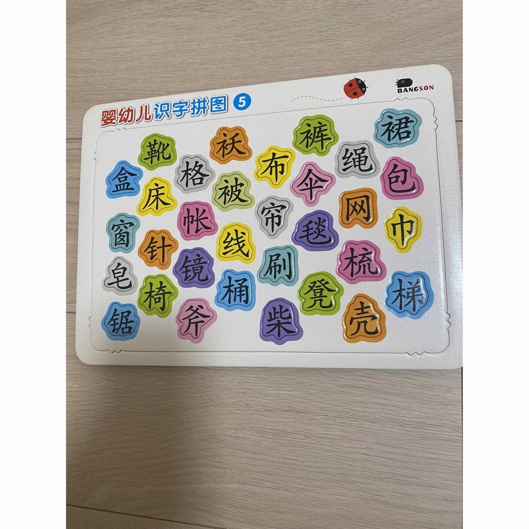 i(アイ)の①中国語勉強 嬰幼児識字拼図 小学生常用字 セット（1〜6）計6ページ エンタメ/ホビーの本(絵本/児童書)の商品写真