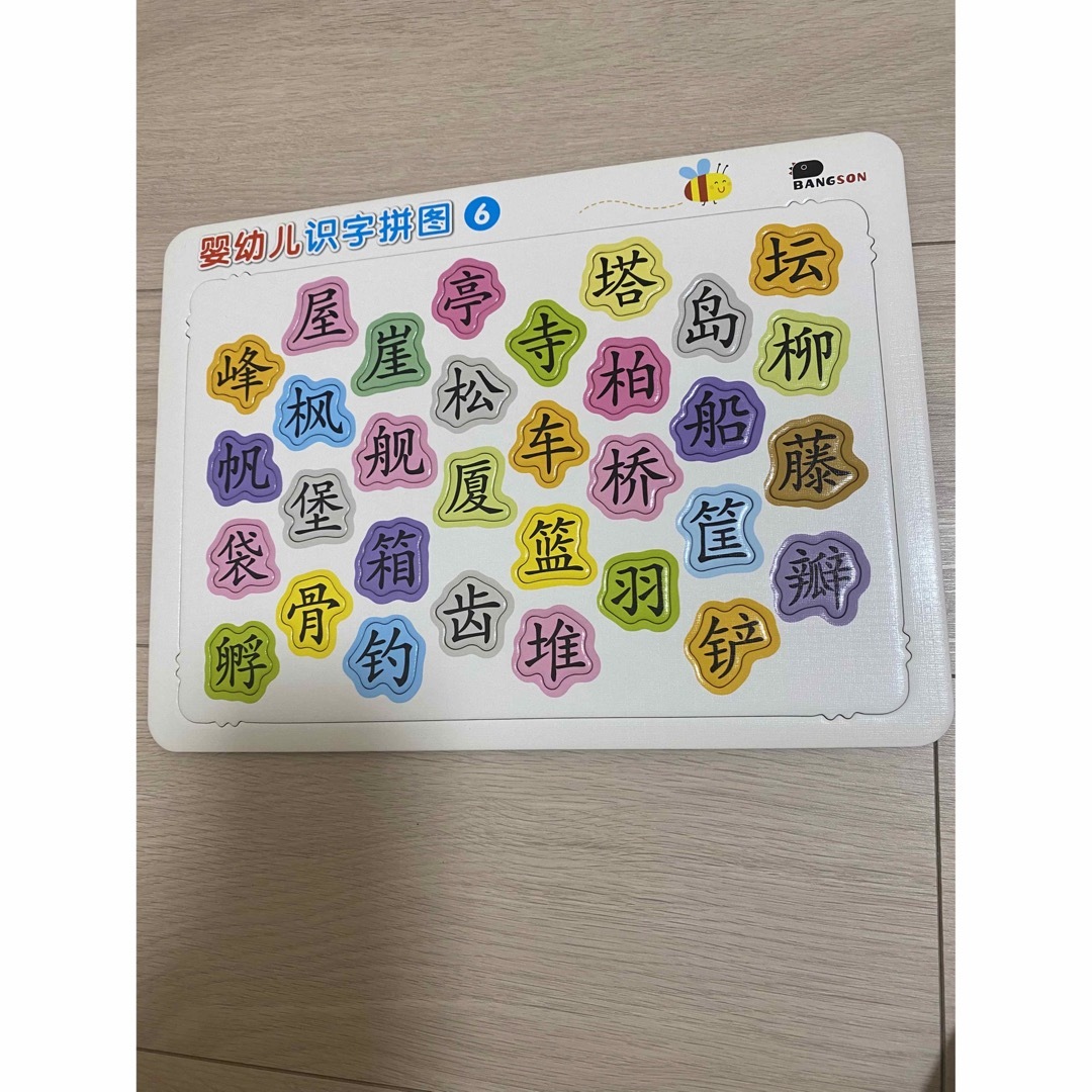 i(アイ)の①中国語勉強 嬰幼児識字拼図 小学生常用字 セット（1〜6）計6ページ エンタメ/ホビーの本(絵本/児童書)の商品写真