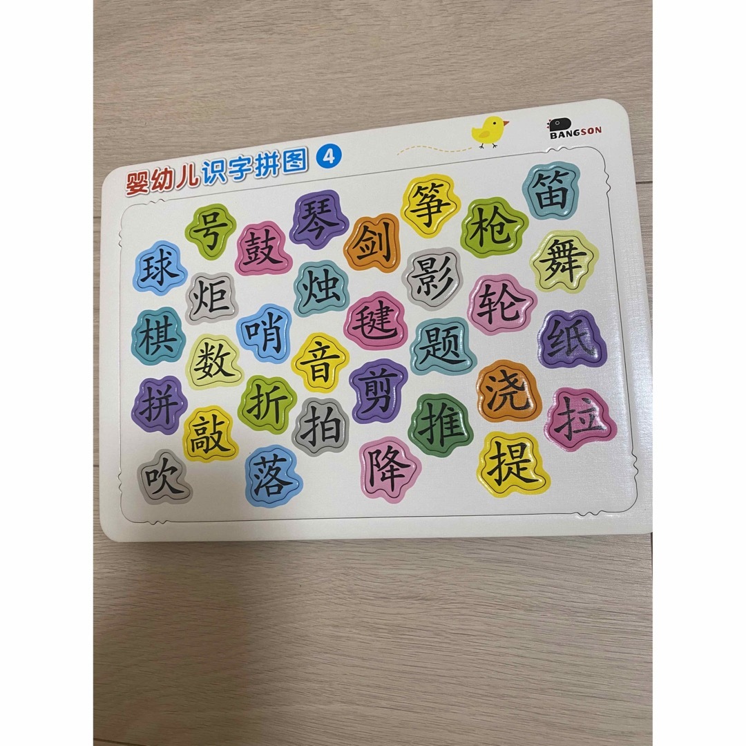 i(アイ)の①中国語勉強 嬰幼児識字拼図 小学生常用字 セット（1〜6）計6ページ エンタメ/ホビーの本(絵本/児童書)の商品写真