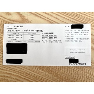 ノーク(N.O.R.C)のクロスプラス　株主優待券3,000円分(ショッピング)