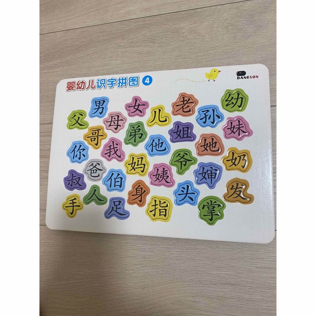 i(アイ)の②中国語勉強 嬰幼児識字拼図 小学生常用字 セット（1〜6）計6ページ エンタメ/ホビーの本(絵本/児童書)の商品写真