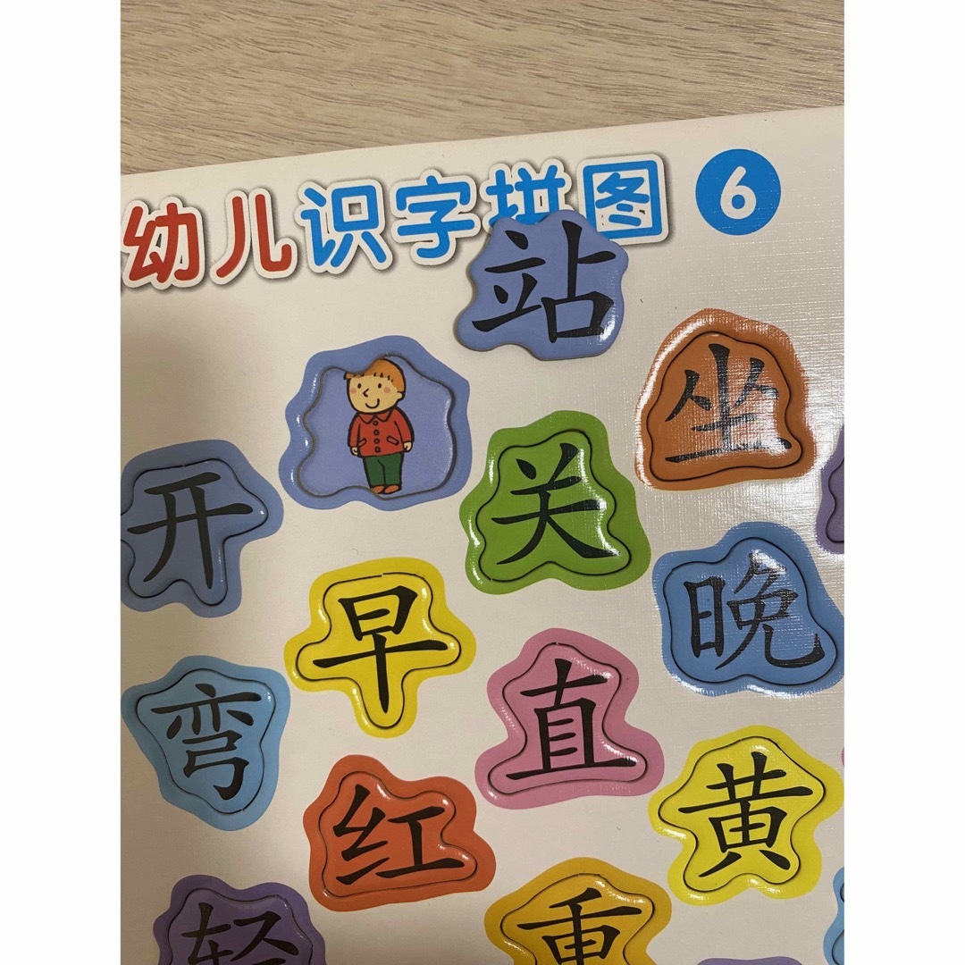 i(アイ)の②中国語勉強 嬰幼児識字拼図 小学生常用字 セット（1〜6）計6ページ エンタメ/ホビーの本(絵本/児童書)の商品写真