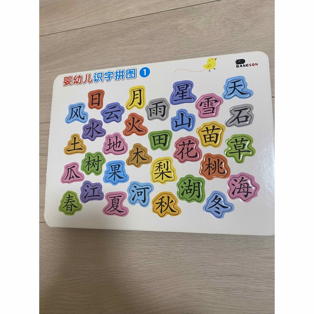 i(アイ)の②中国語勉強 嬰幼児識字拼図 小学生常用字 セット（1〜6）計6ページ エンタメ/ホビーの本(絵本/児童書)の商品写真