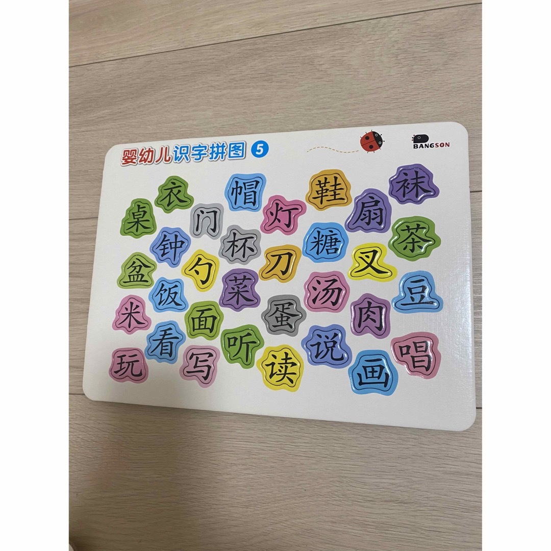 i(アイ)の②中国語勉強 嬰幼児識字拼図 小学生常用字 セット（1〜6）計6ページ エンタメ/ホビーの本(絵本/児童書)の商品写真