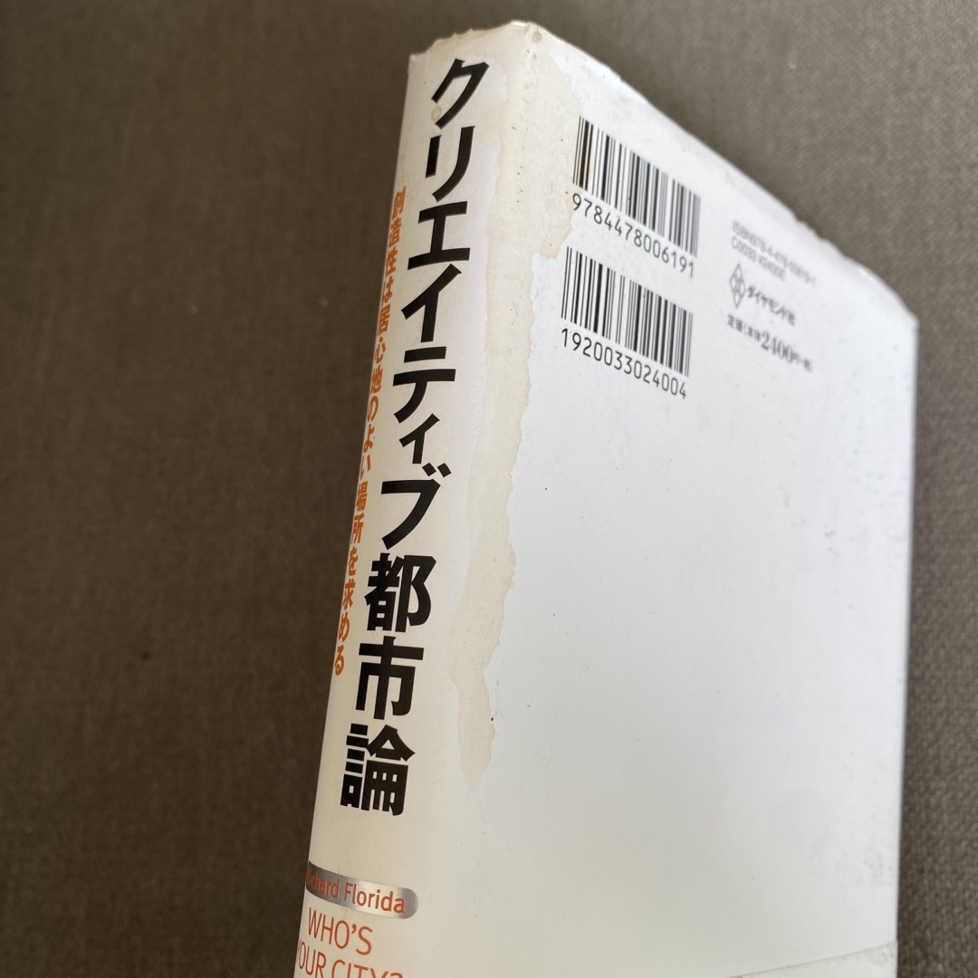 クリエイティブ都市論 エンタメ/ホビーの本(ビジネス/経済)の商品写真