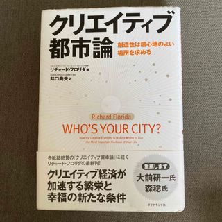 クリエイティブ都市論(ビジネス/経済)