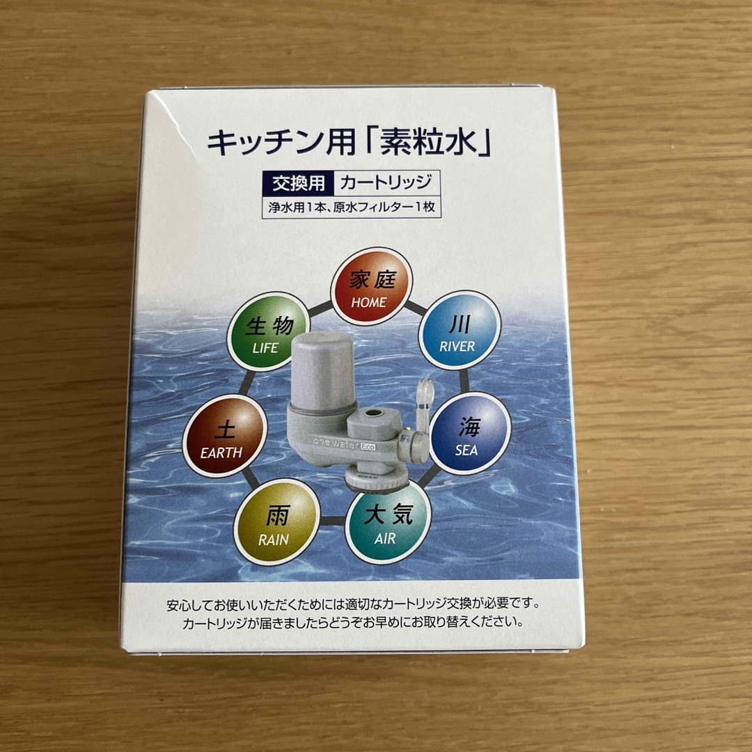 【新品】素粒水 台所用カートリッジ