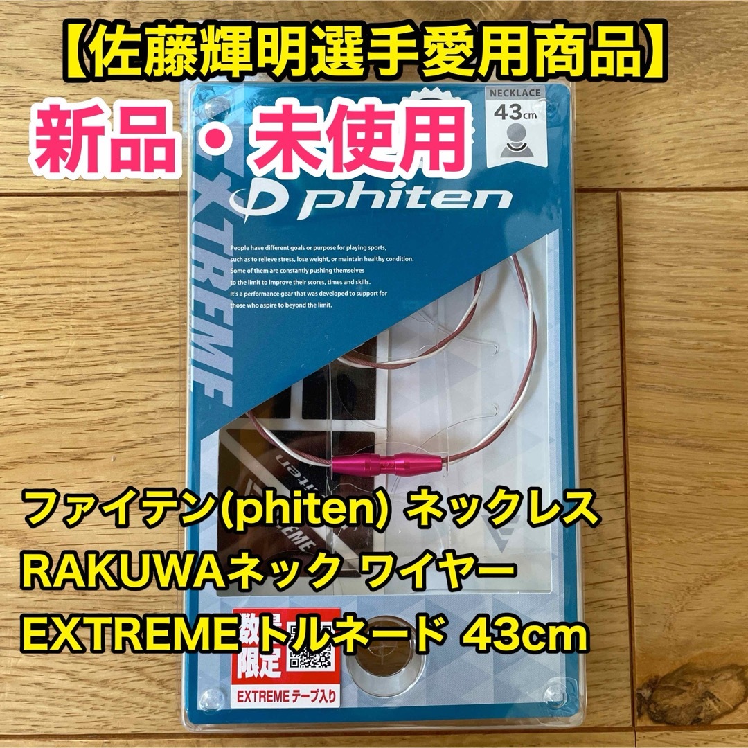 ファイテン ネック ワイヤートルネード ピンク／ホワイト の