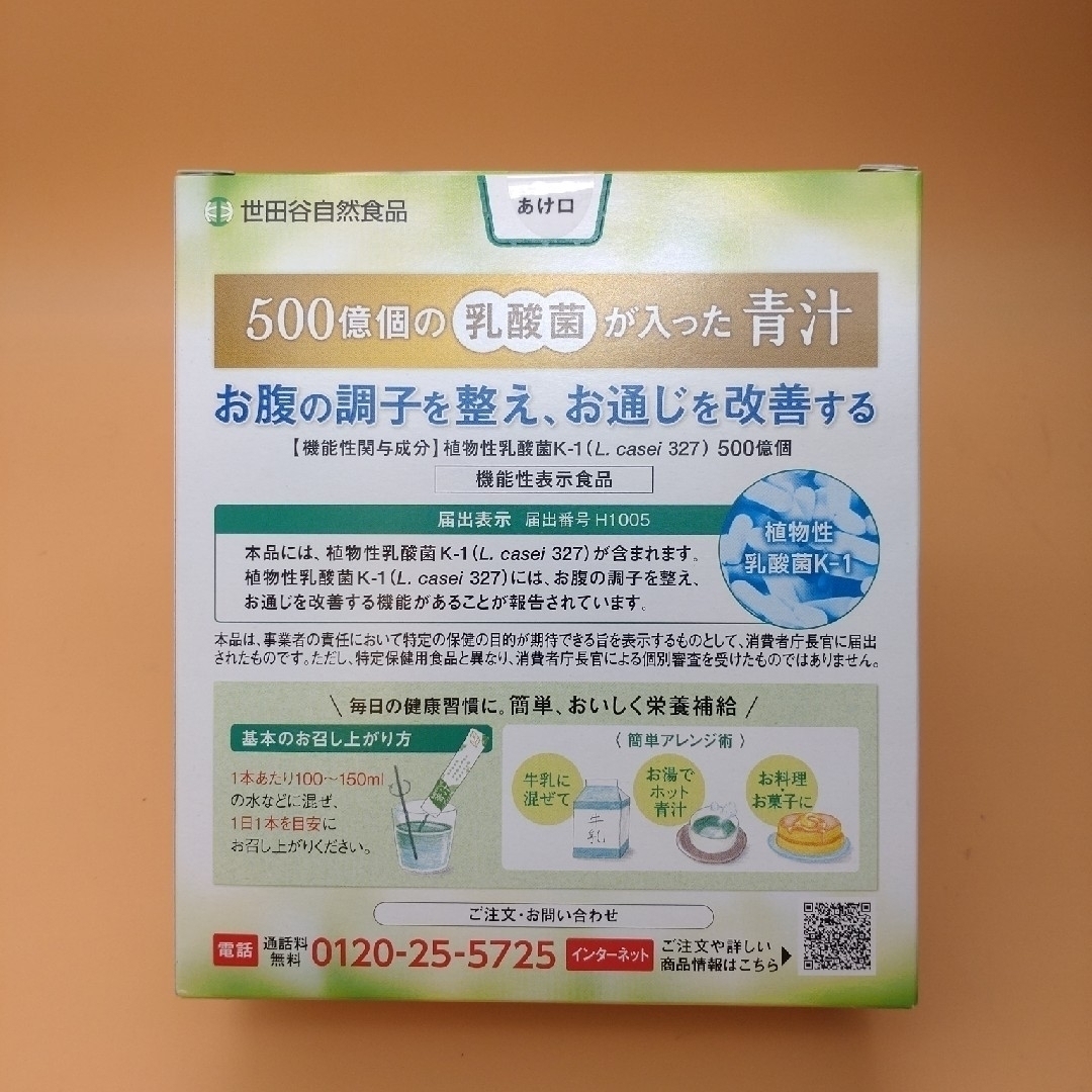 世田谷自然食品、青汁3.2g×30本 食品/飲料/酒の健康食品(その他)の商品写真