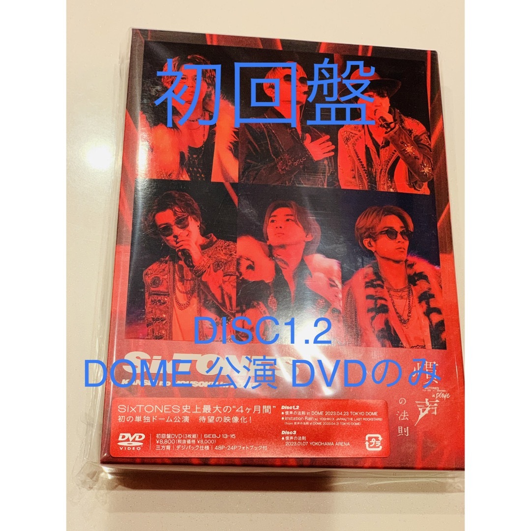 SixTONES DVD 初回盤 慣声の法則 in DOME DISC1,2のみ | フリマアプリ ラクマ