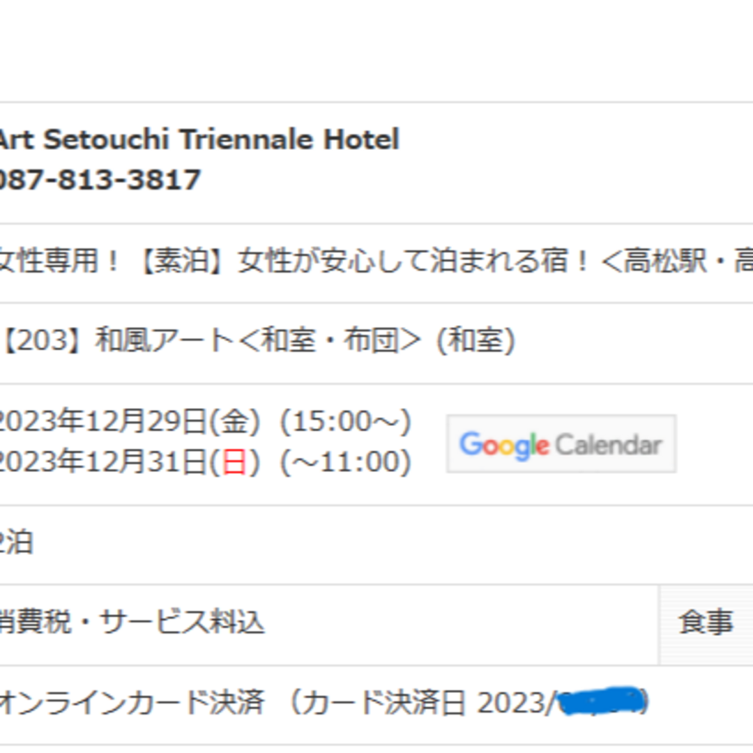 Art Setouchi Triennale Hotel 2名2泊宿泊券のサムネイル