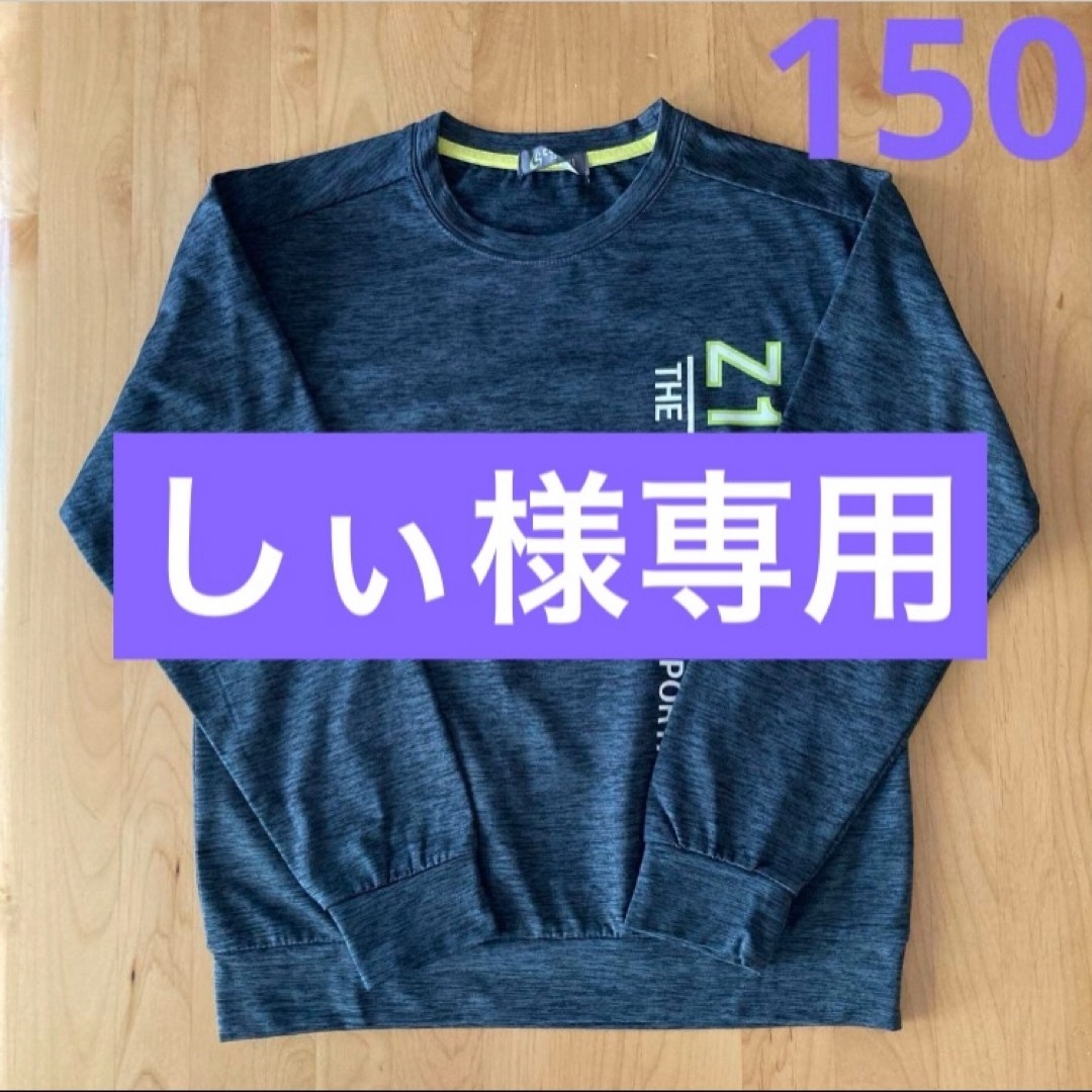 CLOSSHI SPORTS トレーナー150 キッズ/ベビー/マタニティのキッズ服男の子用(90cm~)(Tシャツ/カットソー)の商品写真