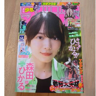 少年マガジン 2023年 11/1号 [雑誌](アート/エンタメ/ホビー)