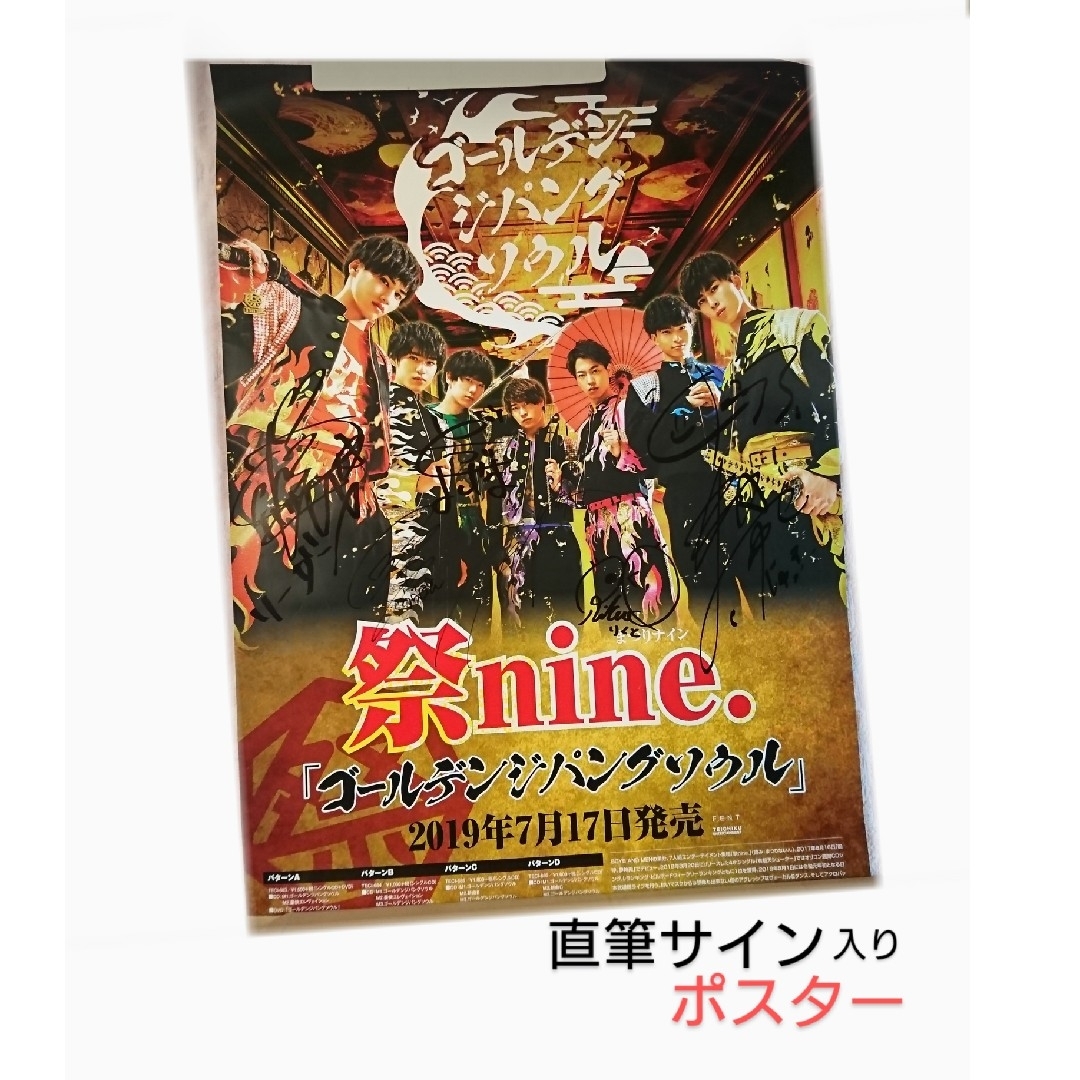 『祭nine. サイン入りポスター』「ゴールデンジパングソウル」貴重◆ 非売品❗