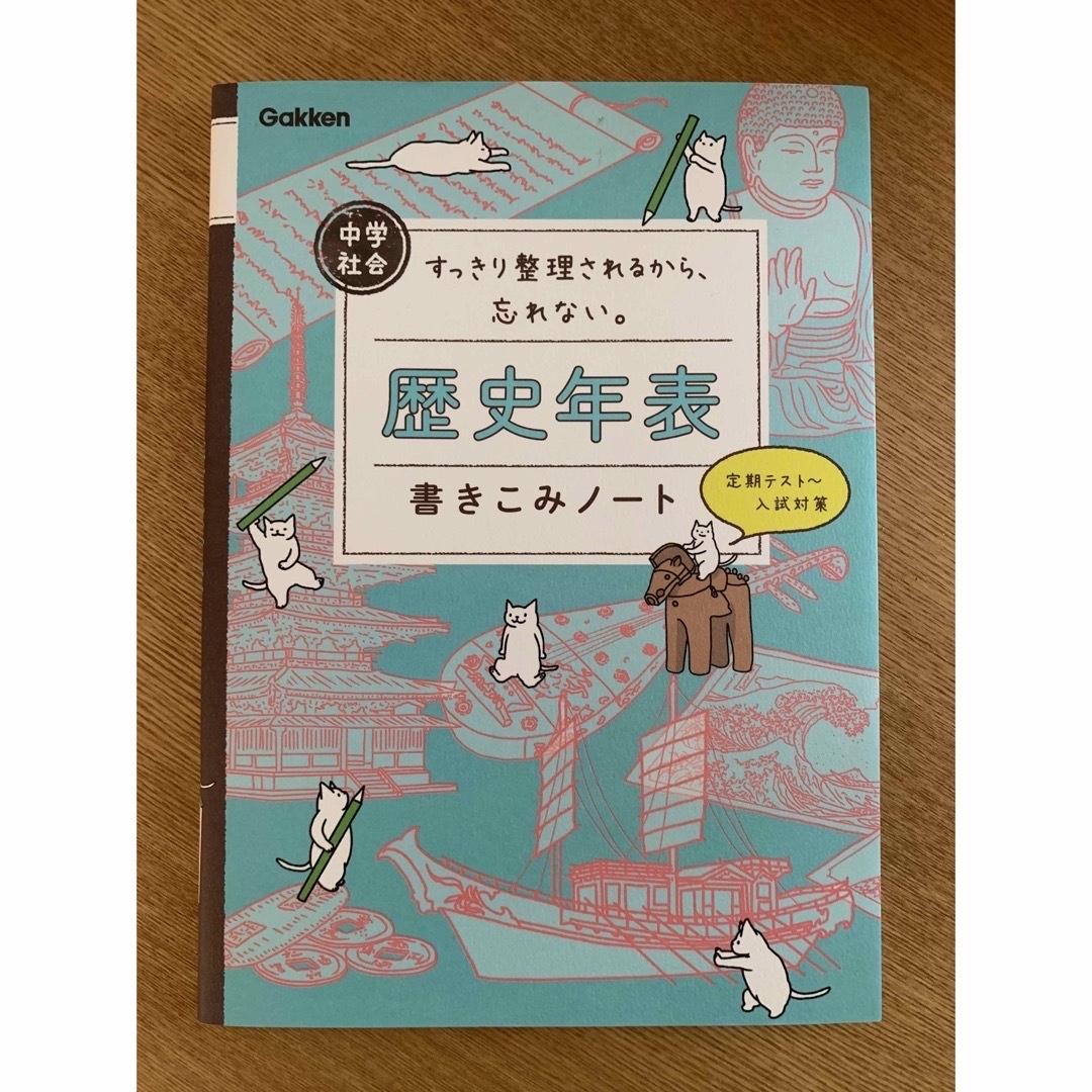 中学社会歴史年表書きこみノート エンタメ/ホビーの本(語学/参考書)の商品写真