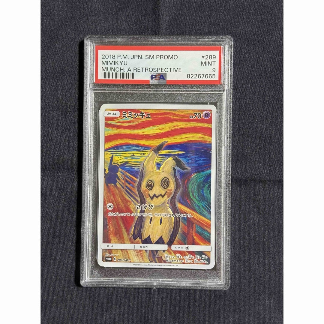 PSA9】ミミッキュ ムンク 289/SM-P - シングルカード