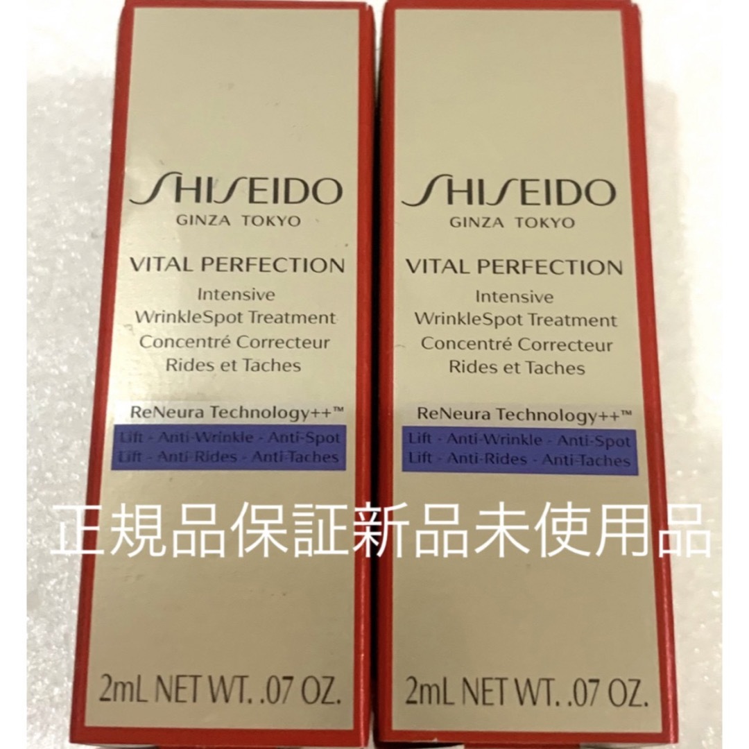 SHISEIDO (資生堂)(シセイドウ)の資生堂 バイタルパーフェクション リンクルリフト　ディープレチノホワイト５　 コスメ/美容のキット/セット(サンプル/トライアルキット)の商品写真