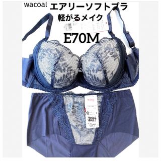 ワコール(Wacoal)の【新品タグ付】ワコール／軽い着けごこちエアリーソフトブラE70（定価6,490）(ブラ&ショーツセット)