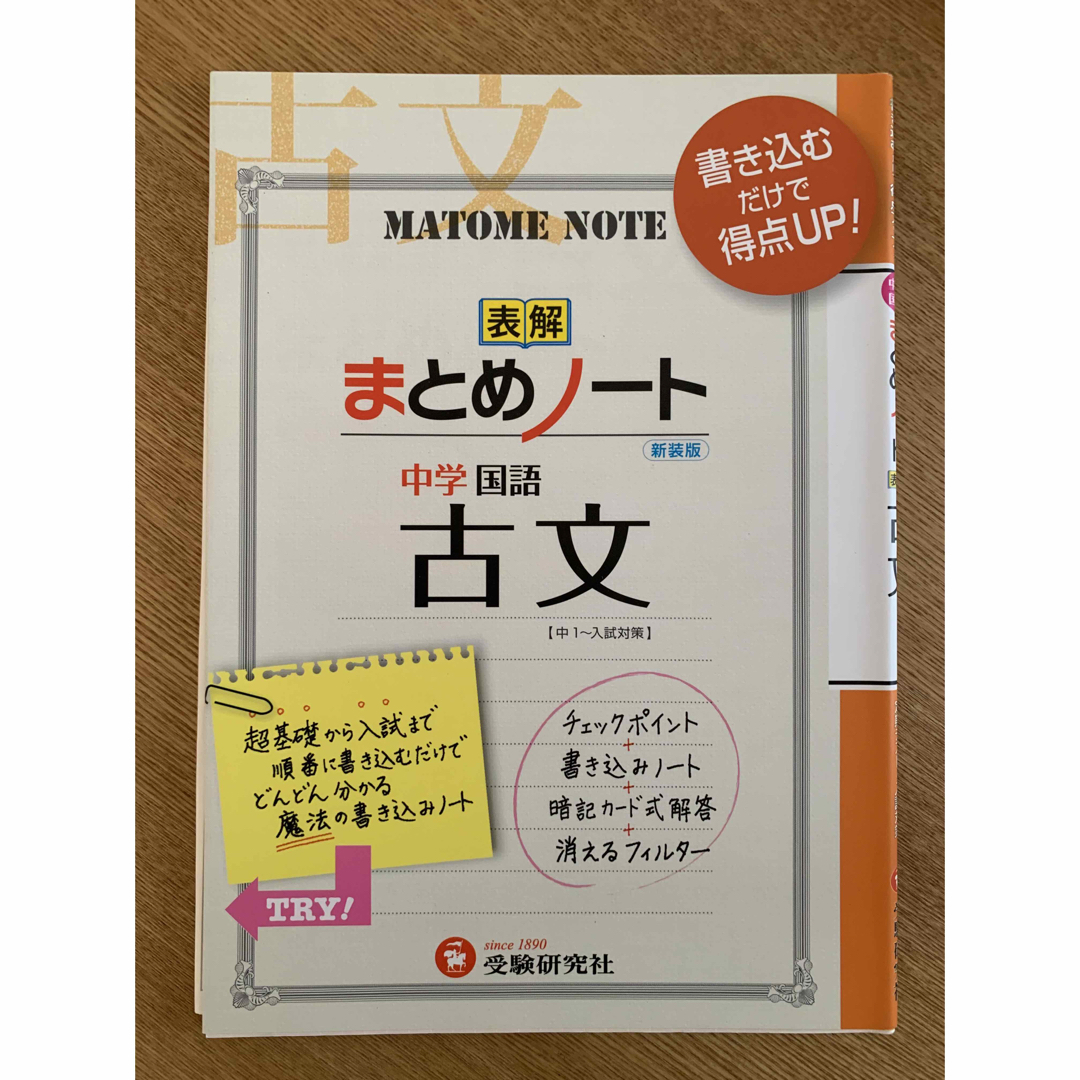 中学国語古文まとめノ－ト エンタメ/ホビーの本(語学/参考書)の商品写真