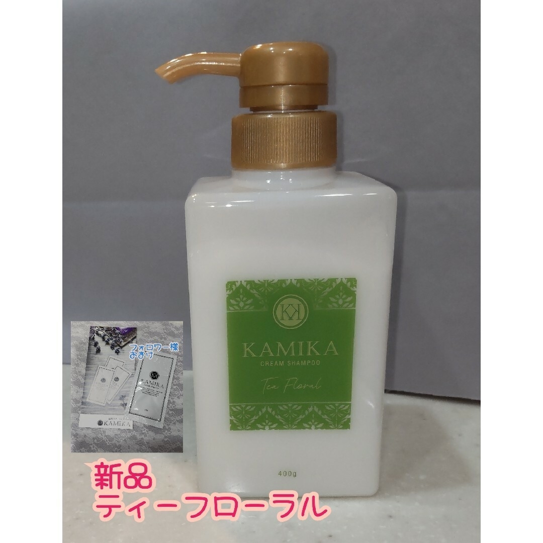 新品未使用　KAMIKA カミカ　クリームシャンプー