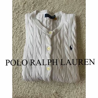 ポロラルフローレン(POLO RALPH LAUREN)の美品　ポロ　ラルフローレン　ニット　カーディガン　ケーブル　コットン　人気　完売(カーディガン)