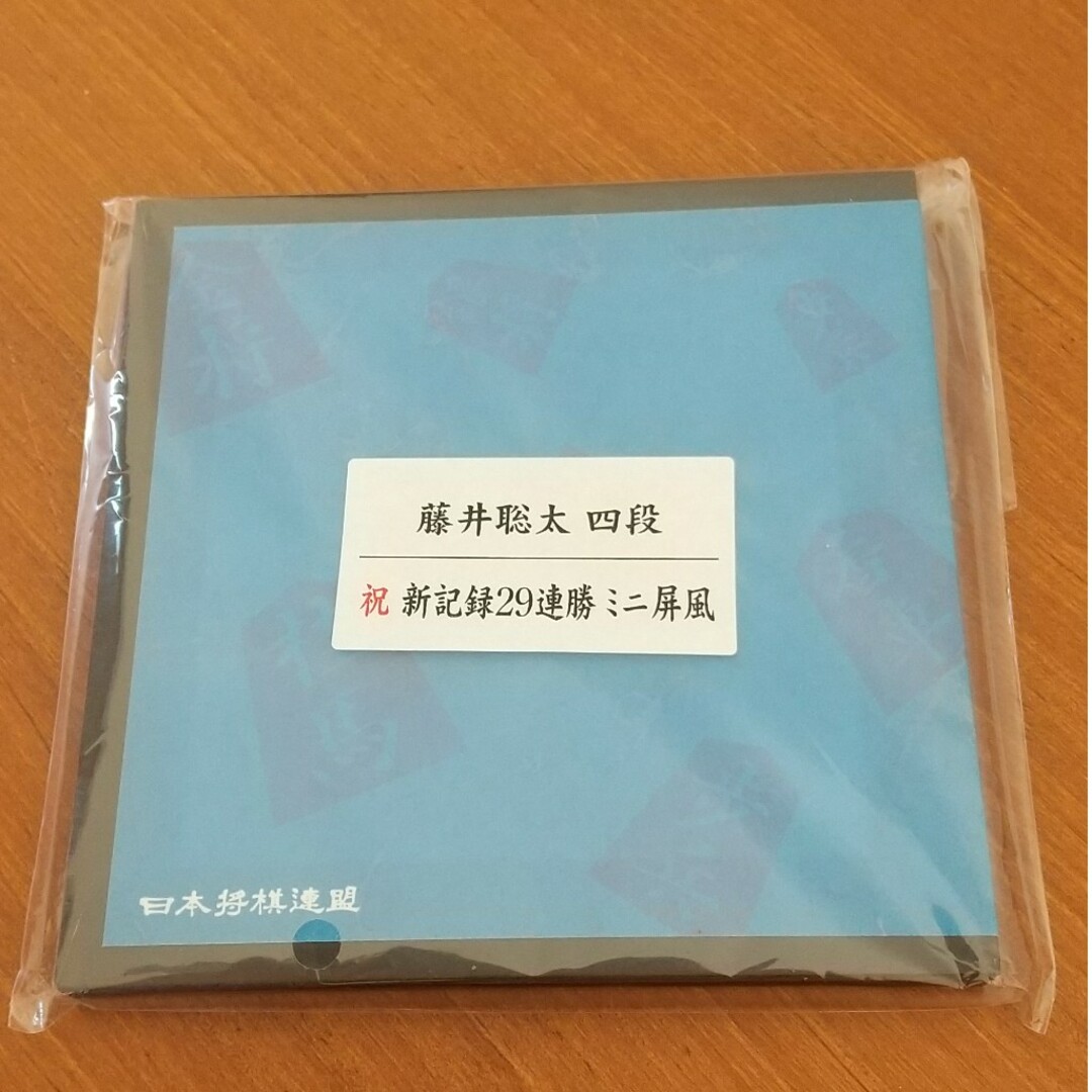 藤井聡太棋士 新記録29連勝ミニ屏風 エンタメ/ホビーのコレクション(ノベルティグッズ)の商品写真