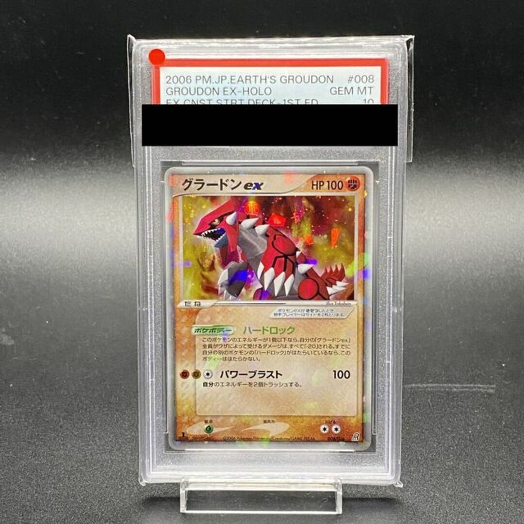 【美品】ポケモンカード グラードン ex 1ED 056/083 ★