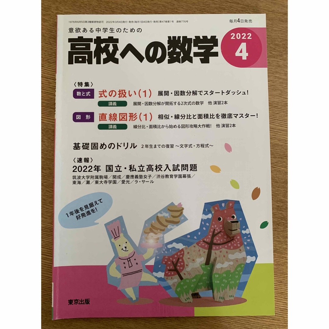 高校への数学 2022年 04月号 [雑誌] エンタメ/ホビーの本(語学/参考書)の商品写真