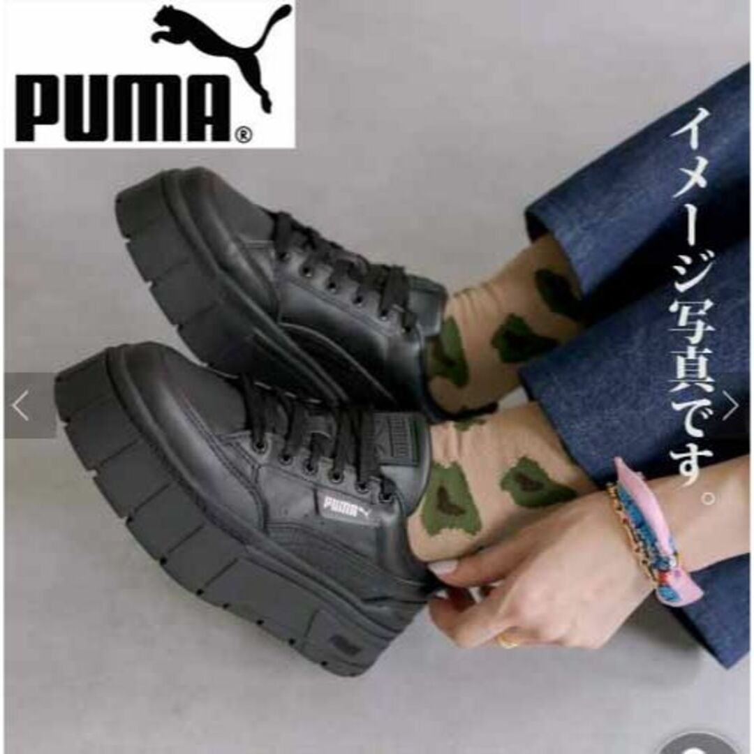 PUMA(プーマ)の美品★PUMA プーマ メイズ スタック レザー ウィメンズ　23.5 ブラック レディースの靴/シューズ(スニーカー)の商品写真