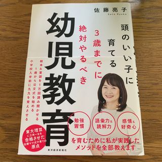 ３歳までに絶対やるべき幼児教育(結婚/出産/子育て)