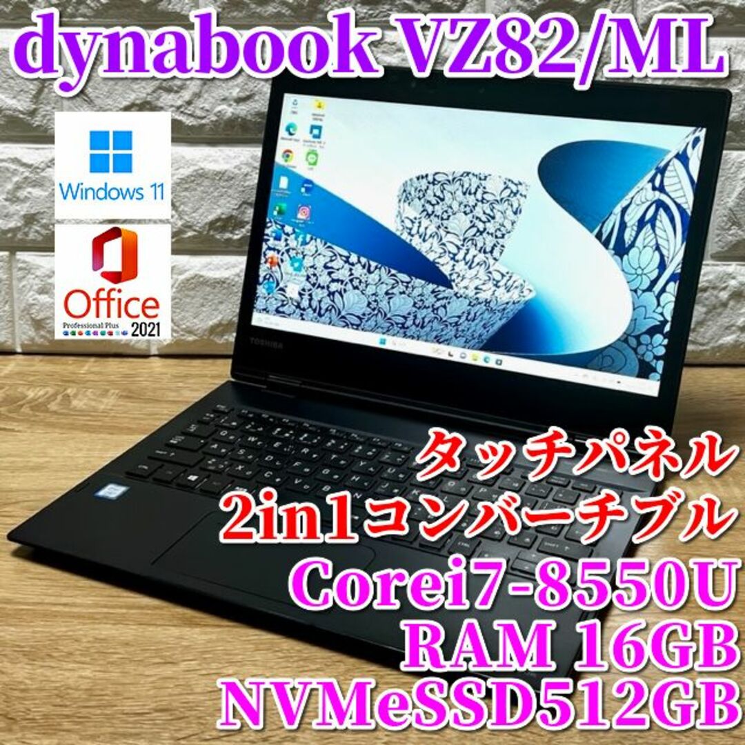 64800円 ☆良品☆2in1コンバーチブル！Corei7！大容量SSD！dynabook