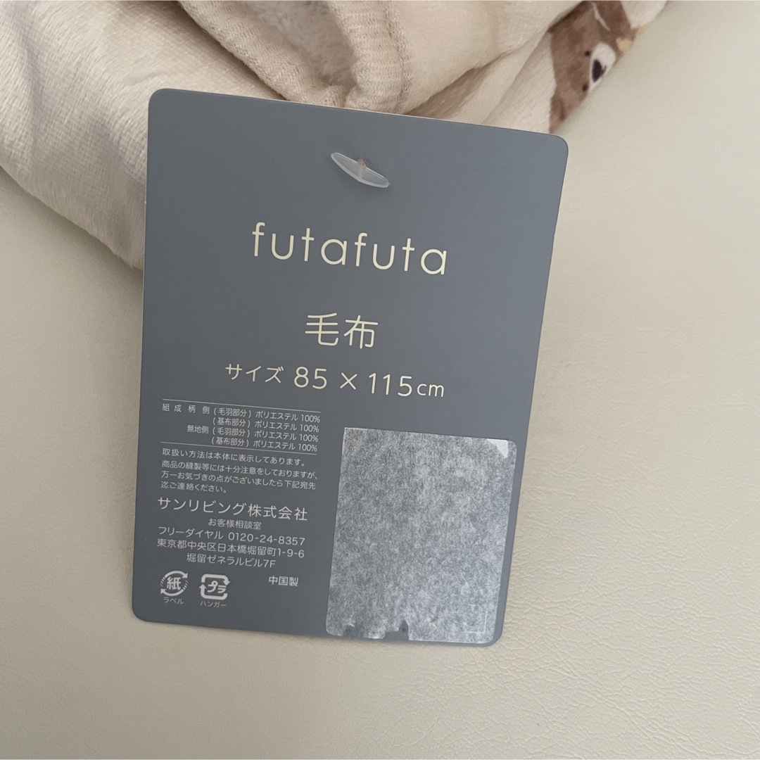 futafuta(フタフタ)の新品未使用　futafuta 毛布　お昼寝　ブランケット　ひざ掛け　 キッズ/ベビー/マタニティの寝具/家具(毛布)の商品写真