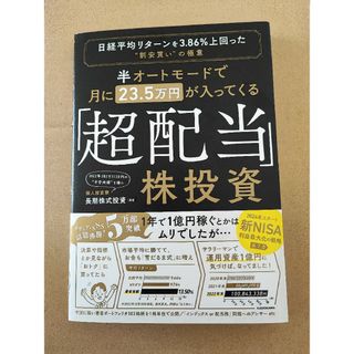 カドカワショテン(角川書店)の半オートモードで月に２３．５万円が入ってくる「超配当」株投資(ビジネス/経済)