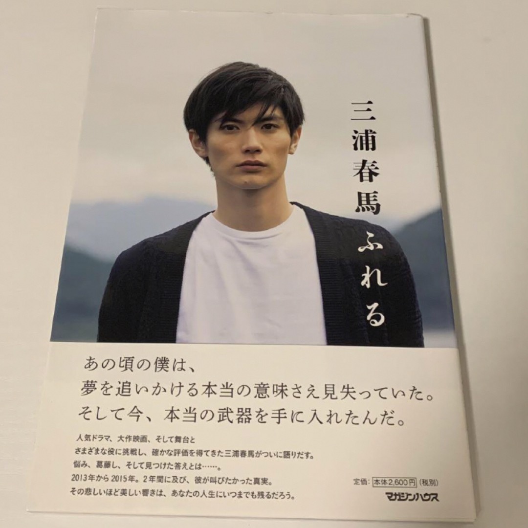 三浦春馬ふれる