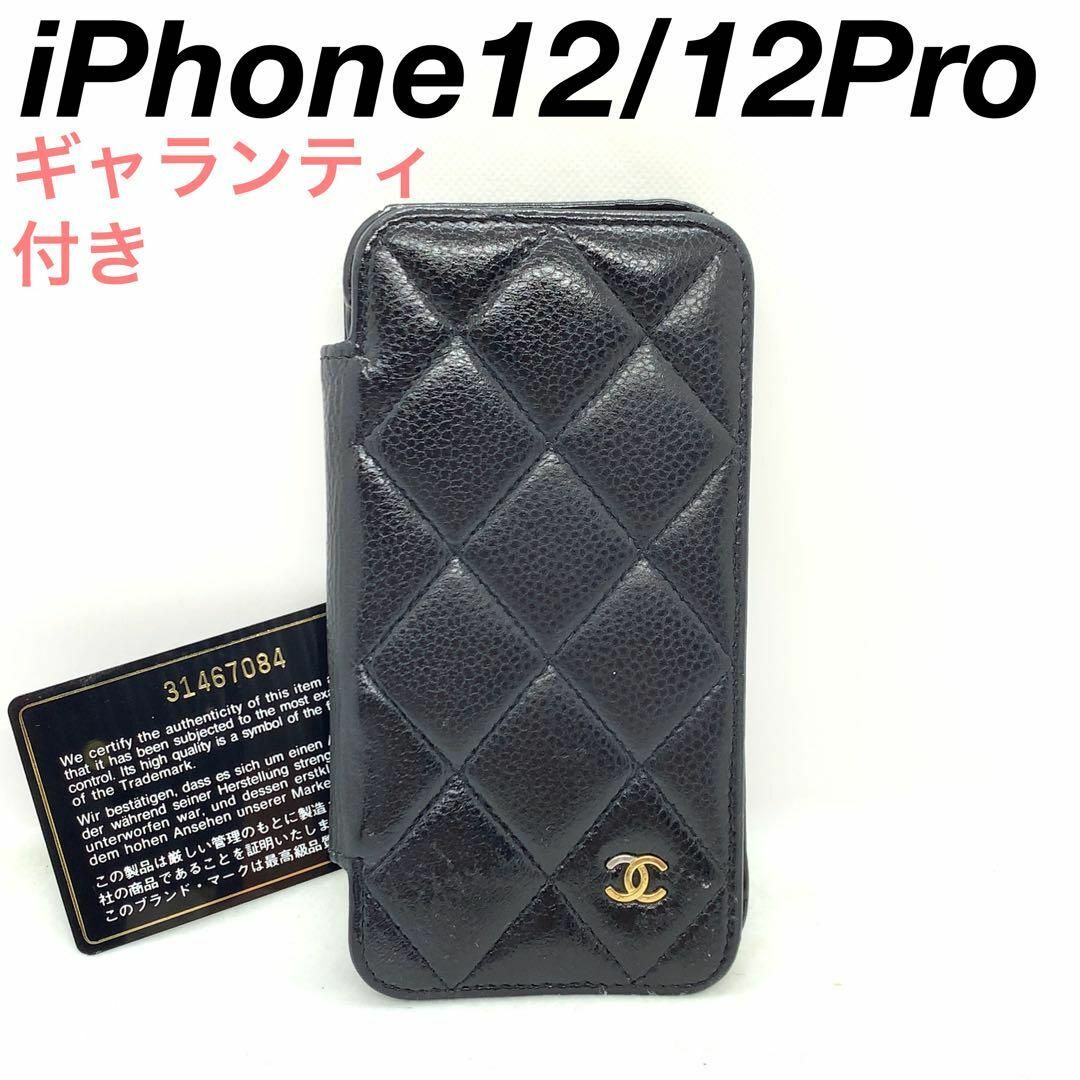 ヨシ小物シャネルCHANEL マトラッセiPhone12/12Proスマホケース #109550