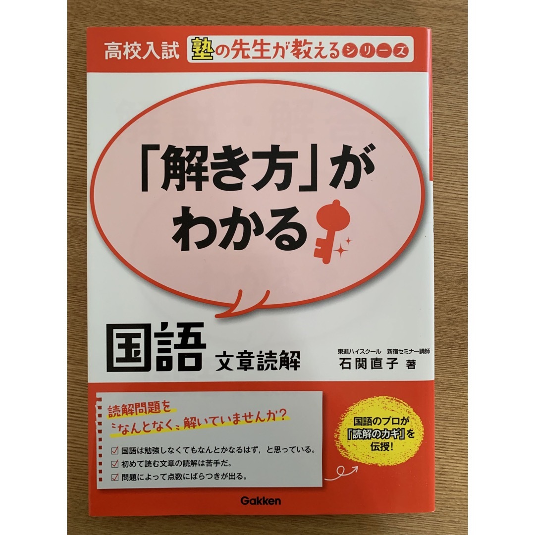 「解き方」がわかる国語文章読解 エンタメ/ホビーの本(語学/参考書)の商品写真