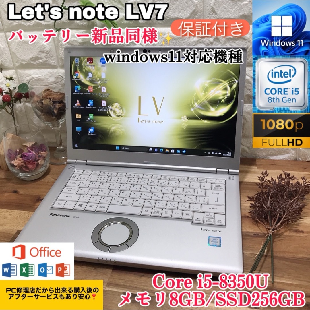 Let's note LV7✨i5第8世代✨SSD256GB/メモリ8G